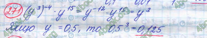 ГДЗ Алгебра 8 класс страница 271